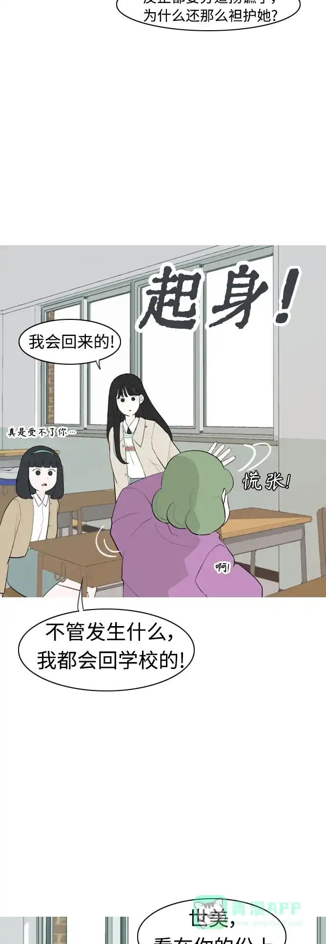 《嫩男嫩女》[第299话] 不听话的乖孩子（软糖） 第22页