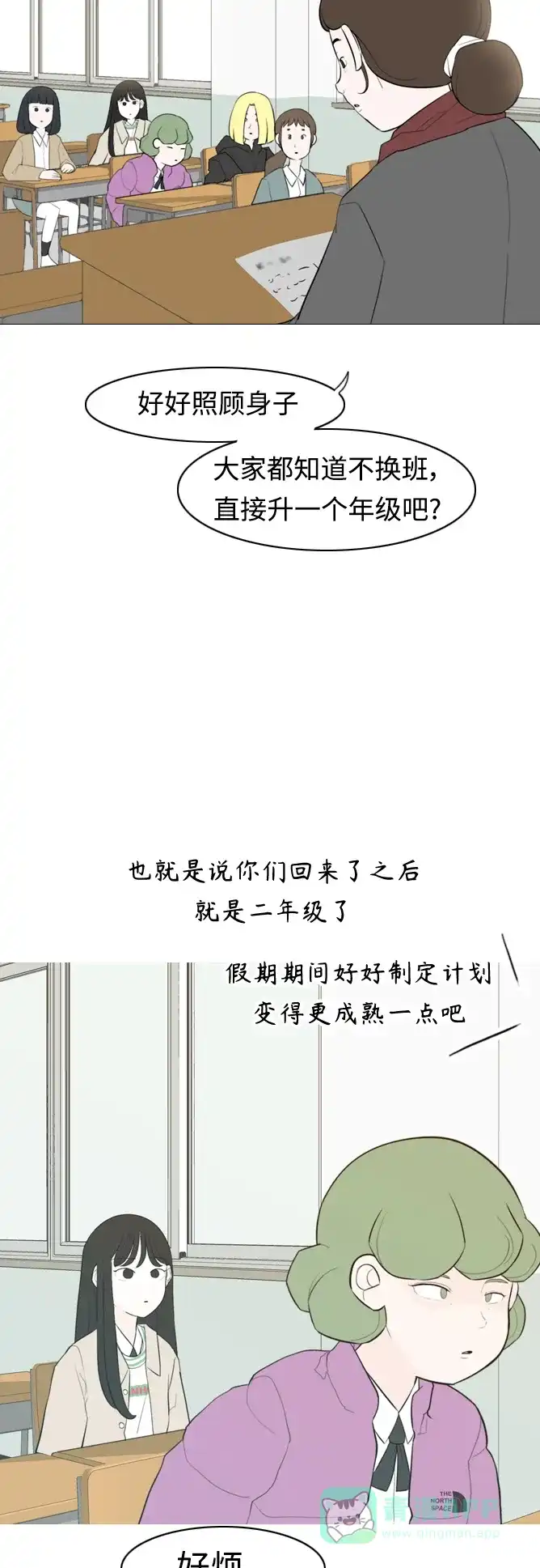 《嫩男嫩女》[第299话] 不听话的乖孩子（软糖） 第18页