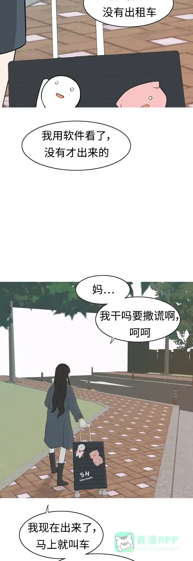 《嫩男嫩女》[第299话] 不听话的乖孩子（软糖） 第30页