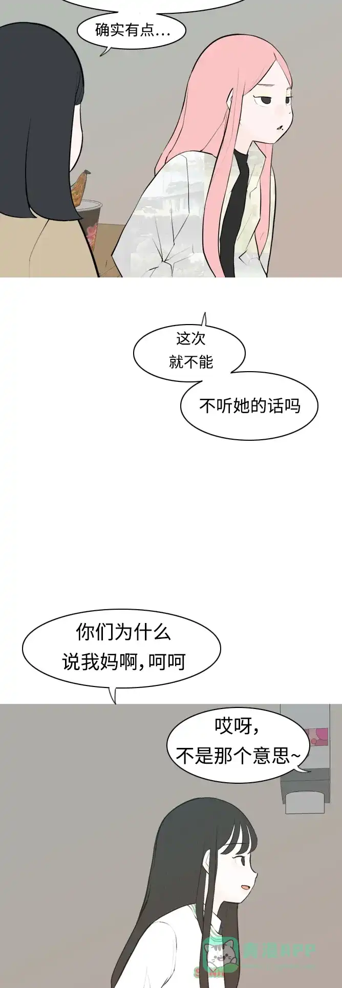 《嫩男嫩女》[第299话] 不听话的乖孩子（软糖） 第8页