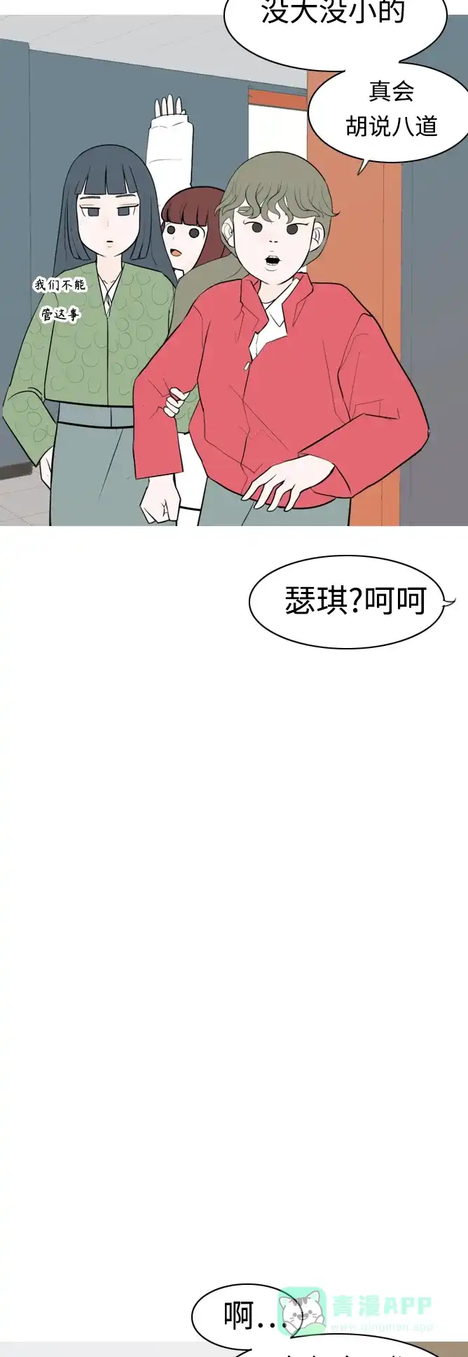 《嫩男嫩女》[第299话] 不听话的乖孩子（软糖） 第25页