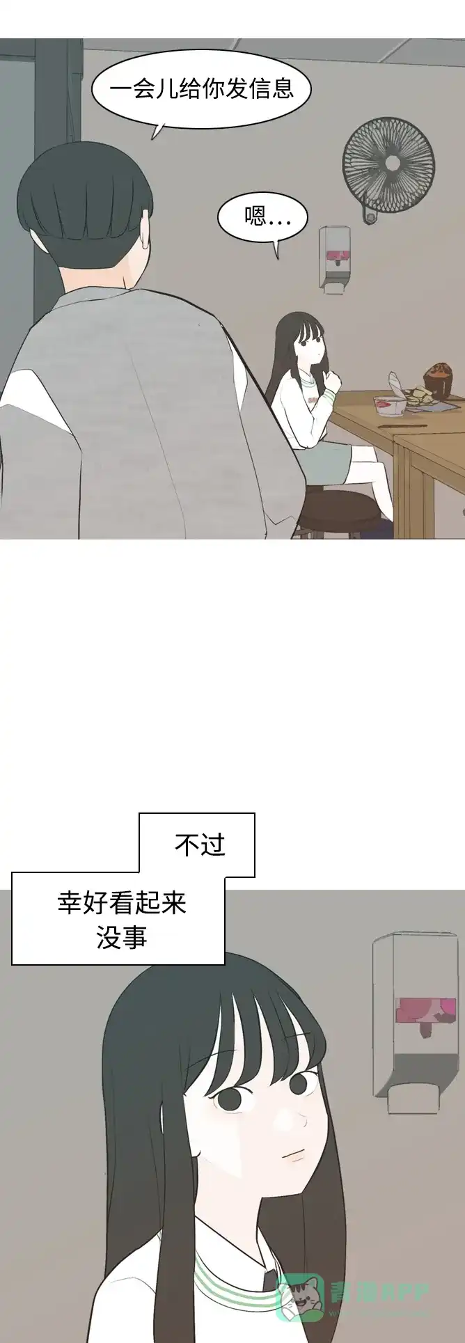 《嫩男嫩女》[第299话] 不听话的乖孩子（软糖） 第15页