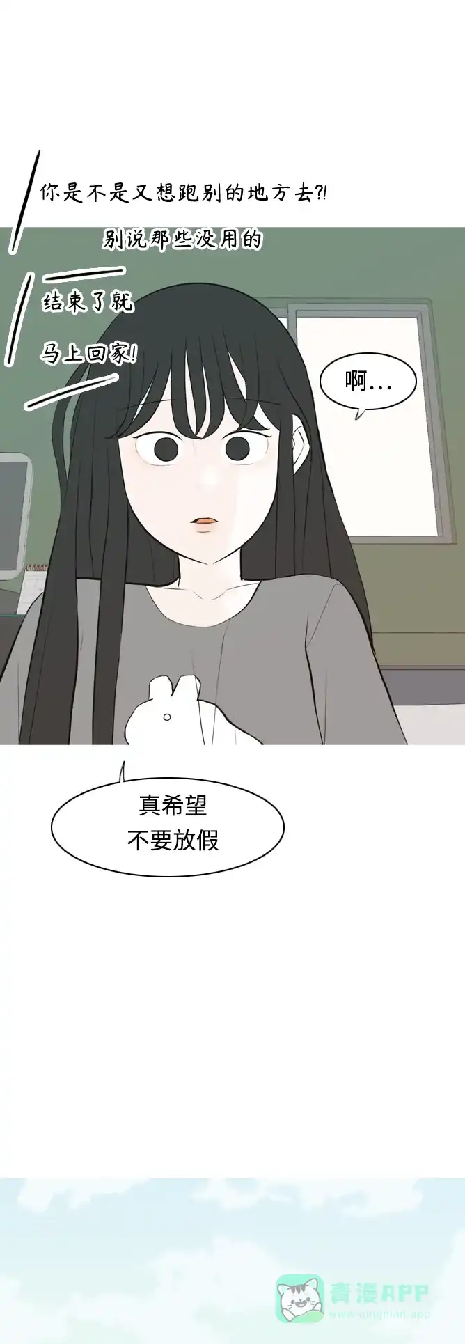 《嫩男嫩女》[第299话] 不听话的乖孩子（软糖） 第5页