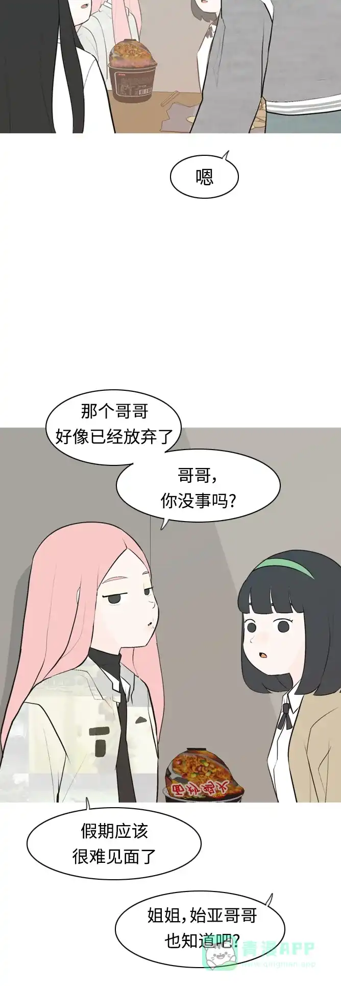《嫩男嫩女》[第299话] 不听话的乖孩子（软糖） 第13页