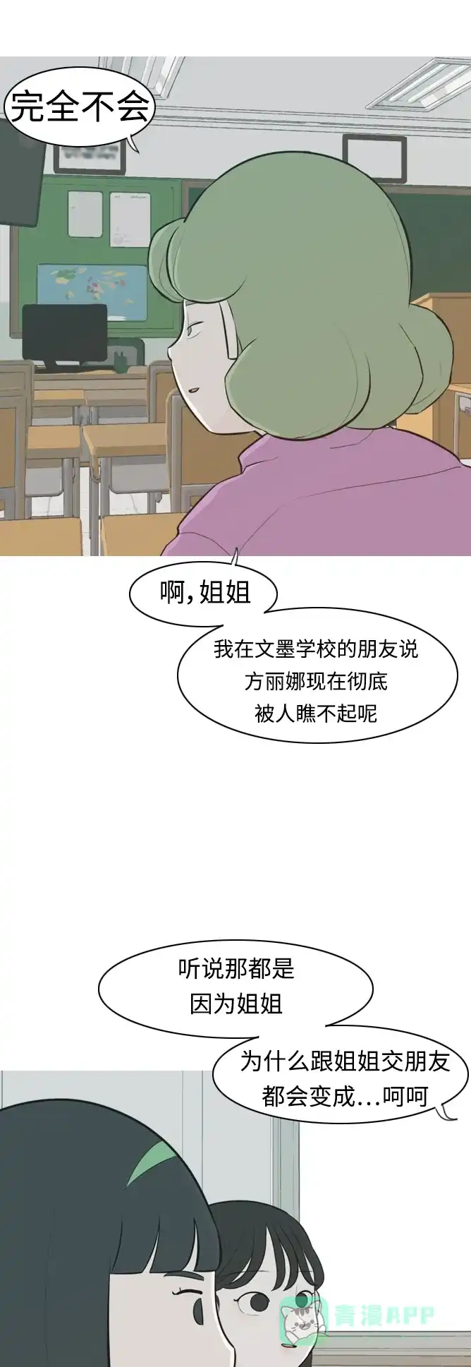 《嫩男嫩女》[第299话] 不听话的乖孩子（软糖） 第20页