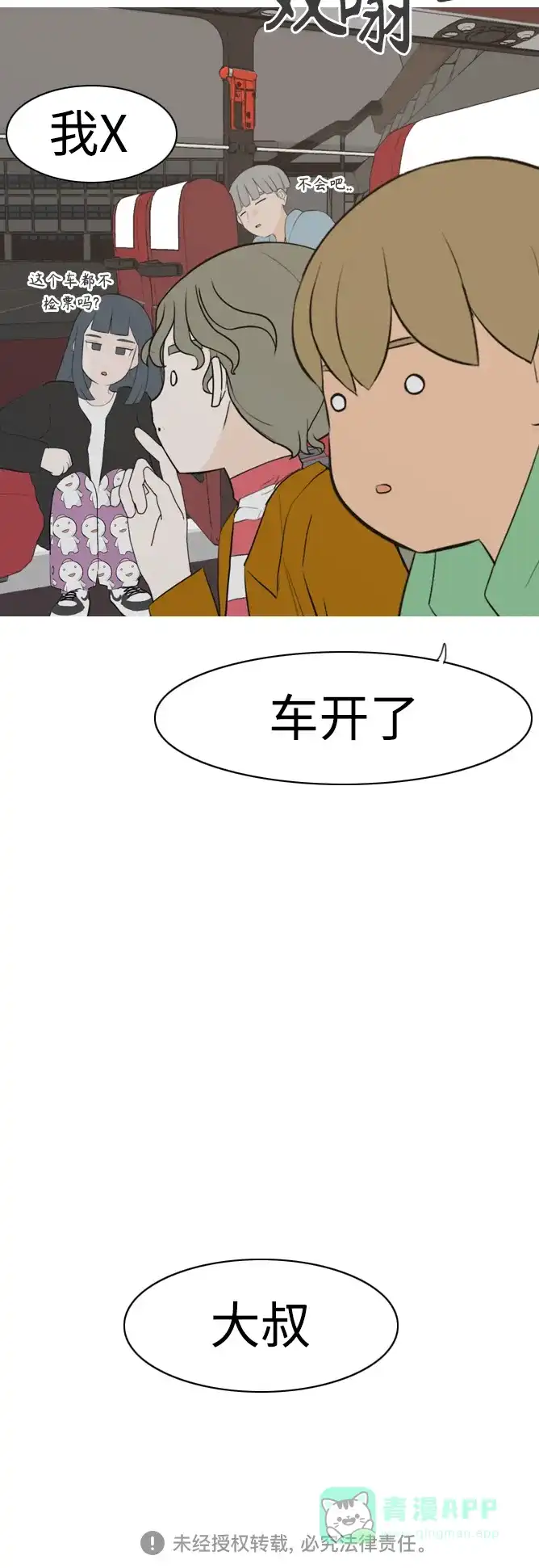 《嫩男嫩女》[第299话] 不听话的乖孩子（软糖） 第46页