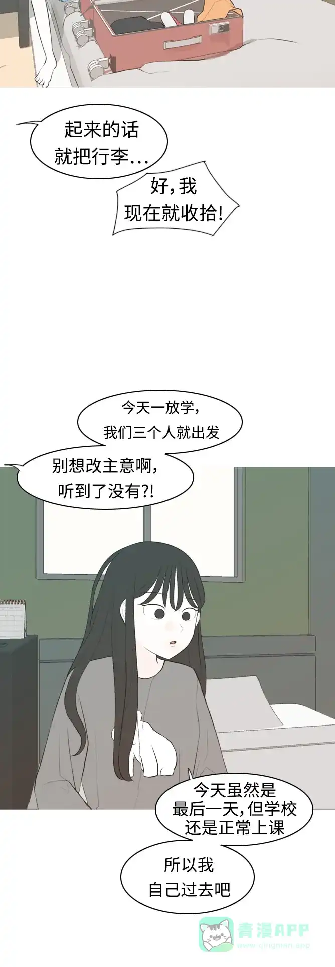 《嫩男嫩女》[第299话] 不听话的乖孩子（软糖） 第4页