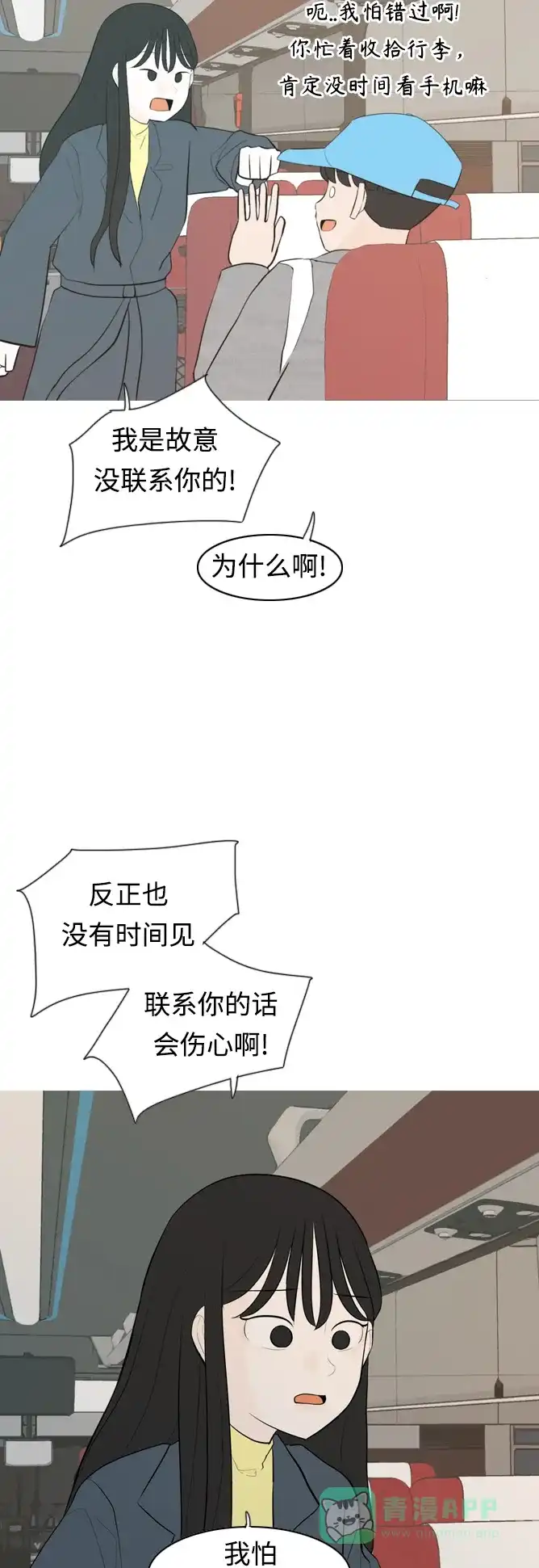 《嫩男嫩女》[第299话] 不听话的乖孩子（软糖） 第42页