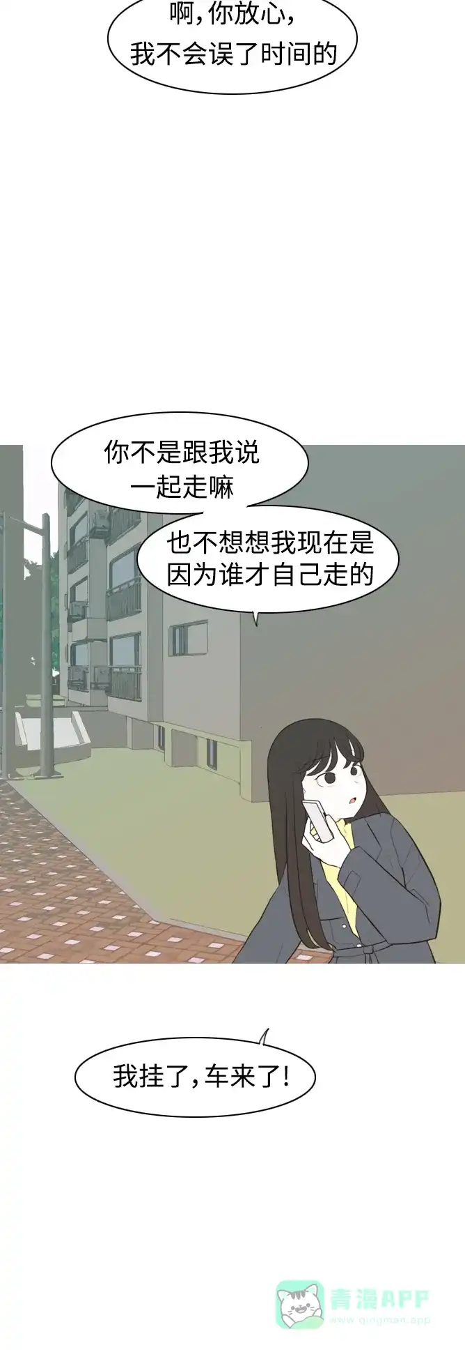 《嫩男嫩女》[第299话] 不听话的乖孩子（软糖） 第31页