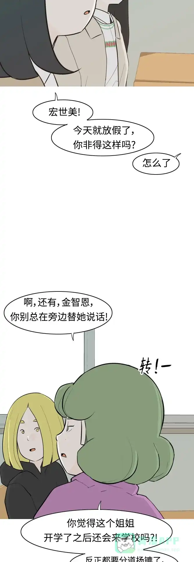 《嫩男嫩女》[第299话] 不听话的乖孩子（软糖） 第21页
