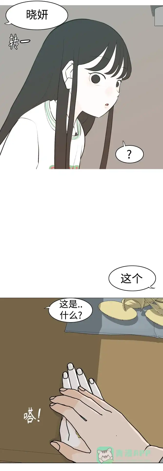 《嫩男嫩女》[第299话] 不听话的乖孩子（软糖） 第11页