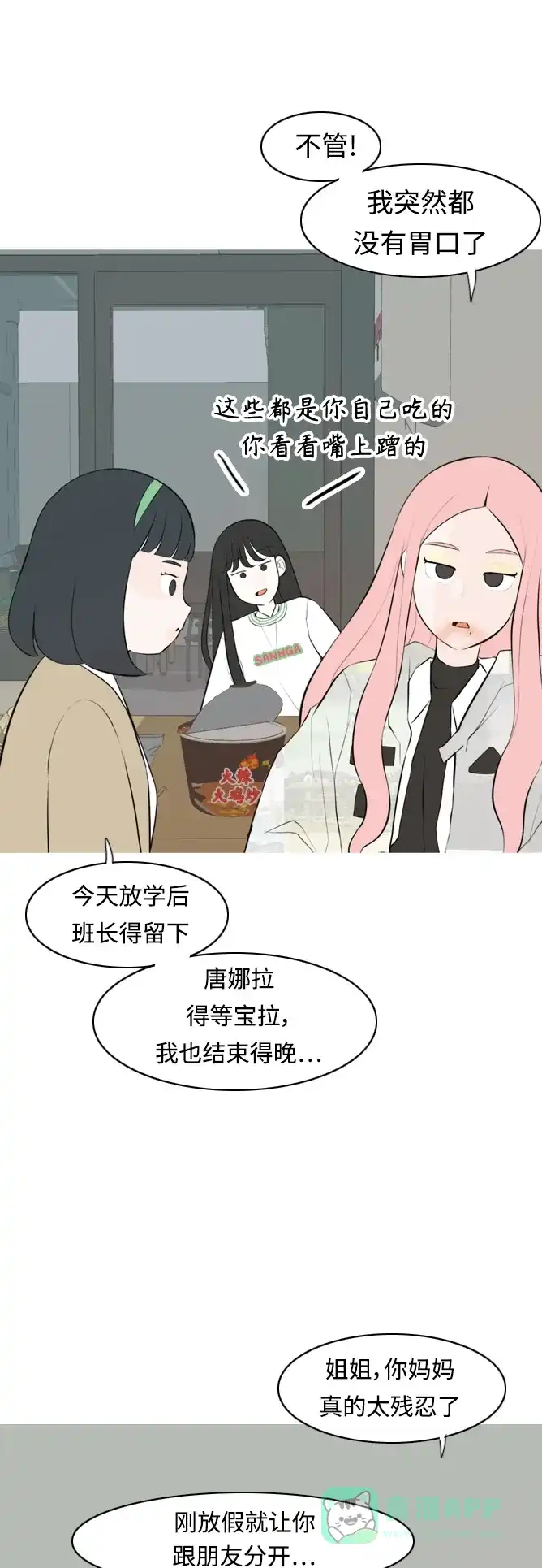 《嫩男嫩女》[第299话] 不听话的乖孩子（软糖） 第7页