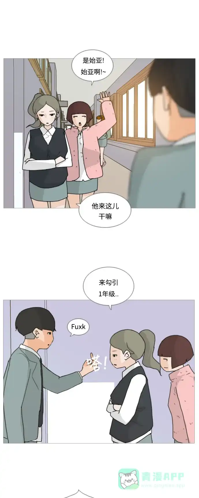 《嫩男嫩女》[第3话] 3年..依旧不一样的我们 (3) 第17页
