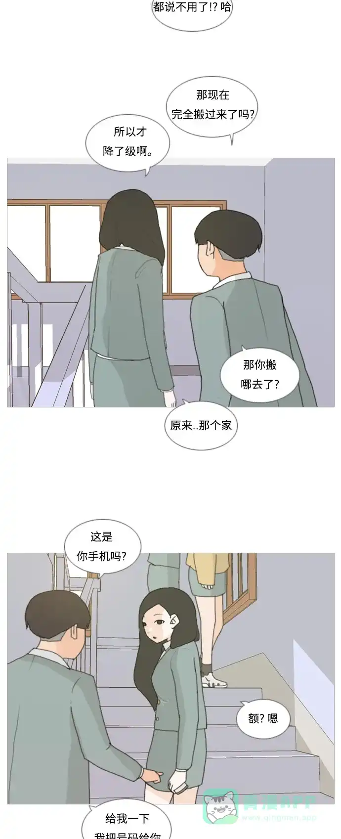 《嫩男嫩女》[第3话] 3年..依旧不一样的我们 (3) 第7页