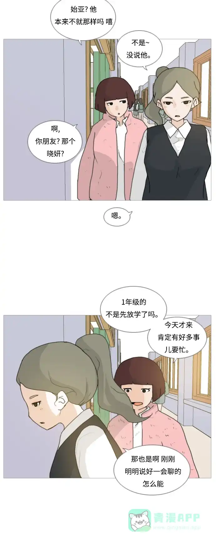 《嫩男嫩女》[第3话] 3年..依旧不一样的我们 (3) 第19页