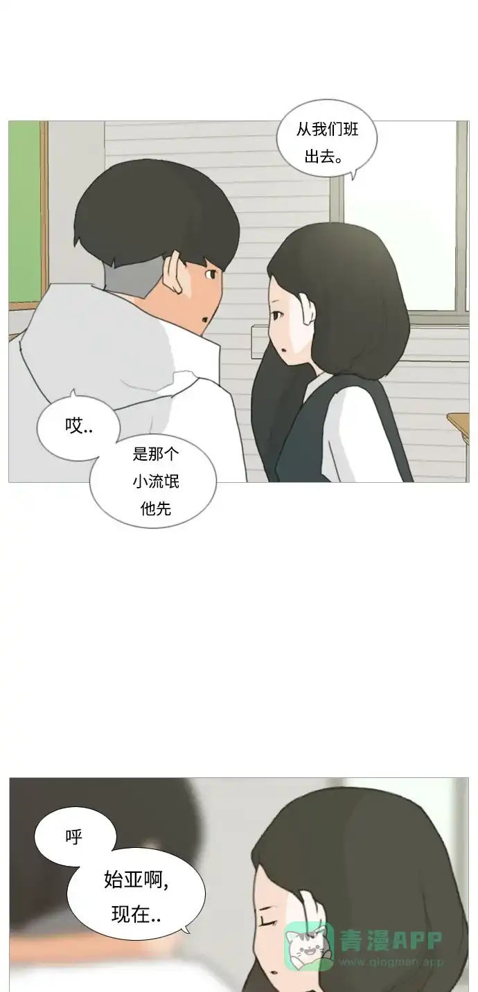《嫩男嫩女》[第3话] 3年..依旧不一样的我们 (3) 第43页