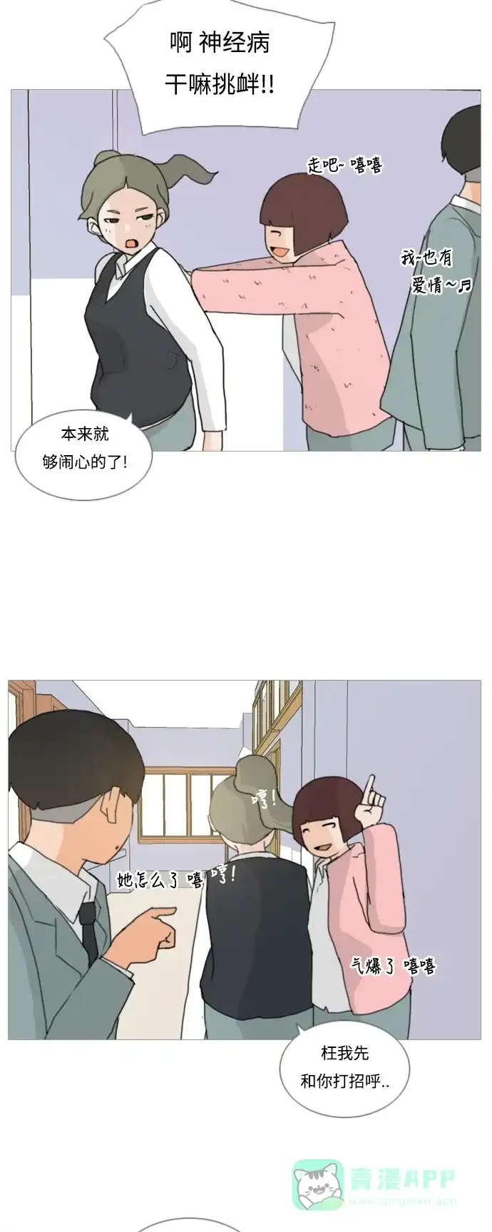 《嫩男嫩女》[第3话] 3年..依旧不一样的我们 (3) 第18页