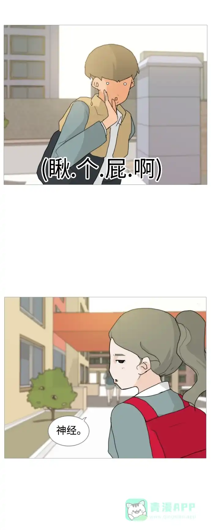 《嫩男嫩女》[第3话] 3年..依旧不一样的我们 (3) 第31页