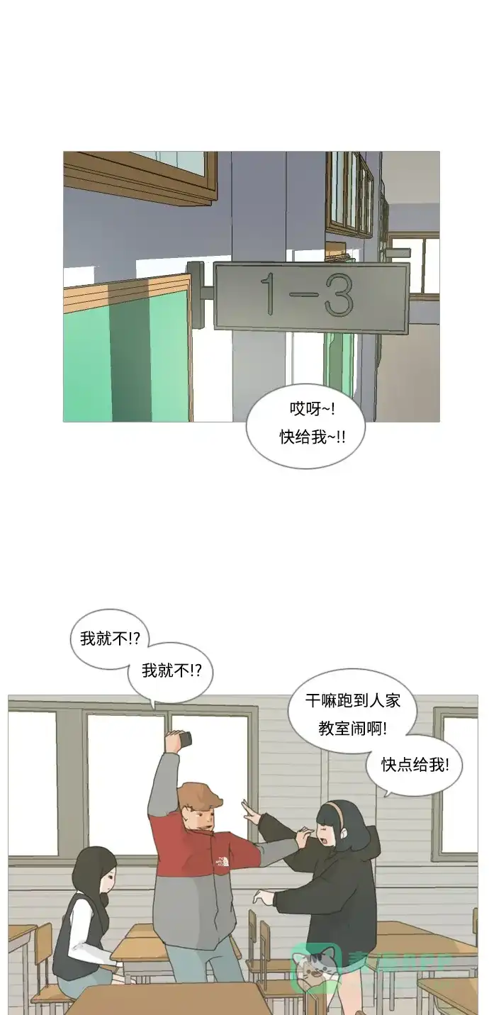 《嫩男嫩女》[第3话] 3年..依旧不一样的我们 (3) 第32页