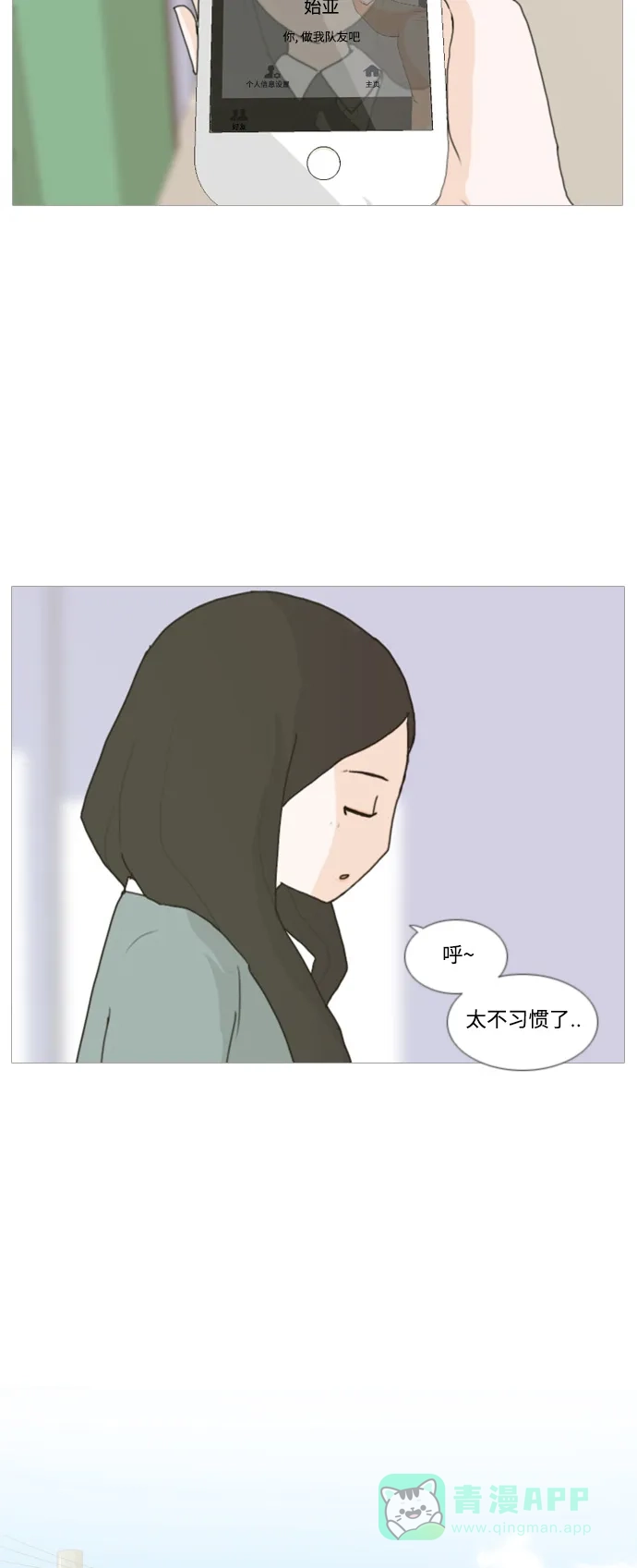 《嫩男嫩女》[第3话] 3年..依旧不一样的我们 (3) 第13页