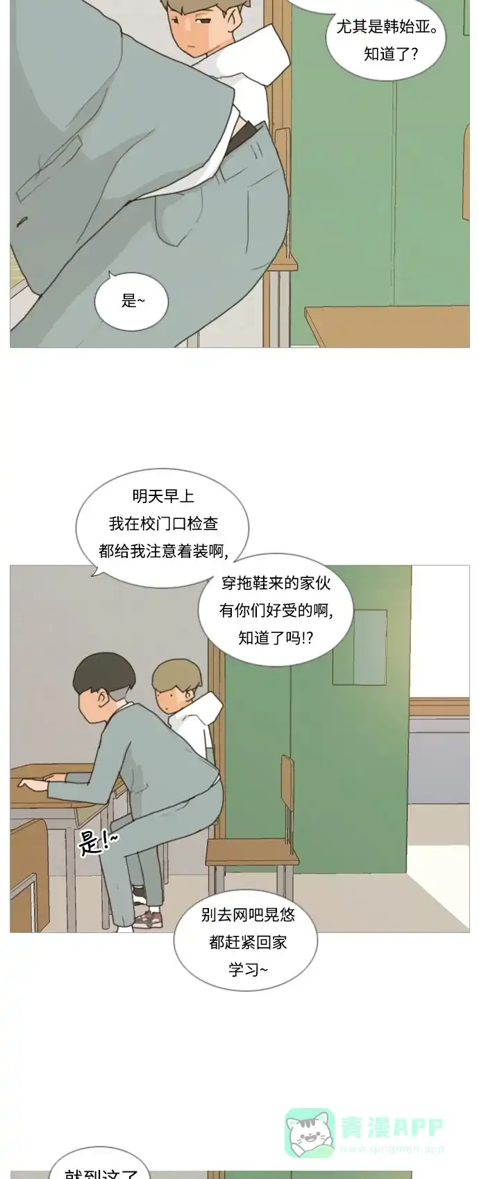 《嫩男嫩女》[第3话] 3年..依旧不一样的我们 (3) 第15页