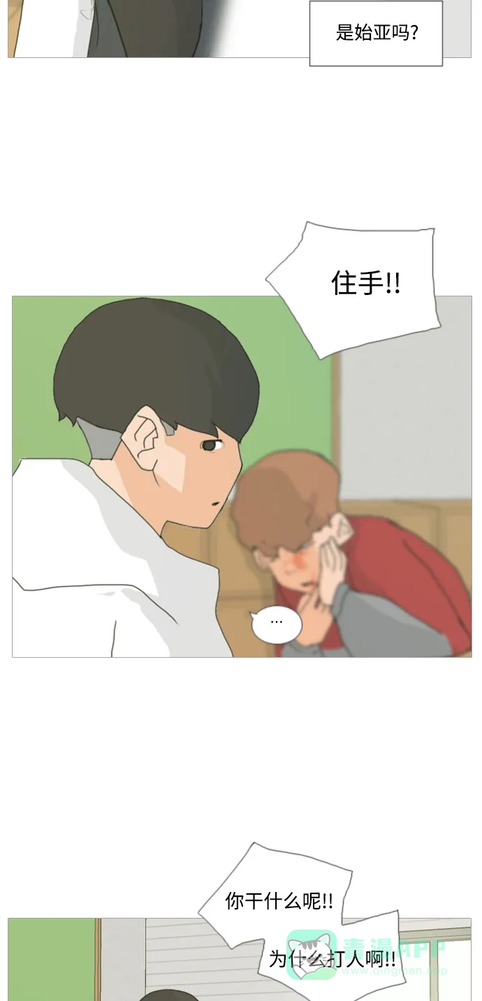 《嫩男嫩女》[第3话] 3年..依旧不一样的我们 (3) 第41页