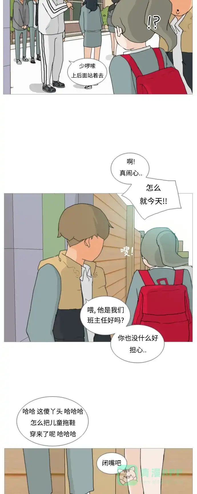 《嫩男嫩女》[第3话] 3年..依旧不一样的我们 (3) 第26页