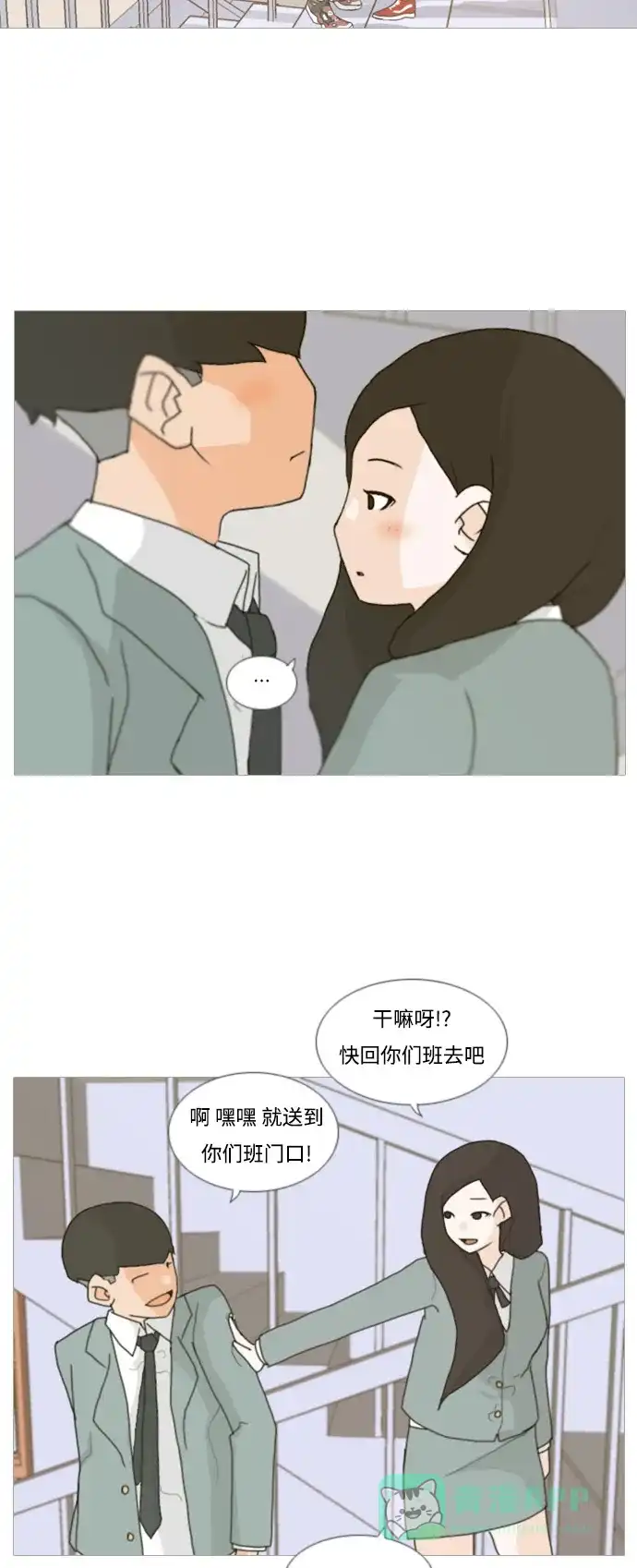 《嫩男嫩女》[第3话] 3年..依旧不一样的我们 (3) 第6页
