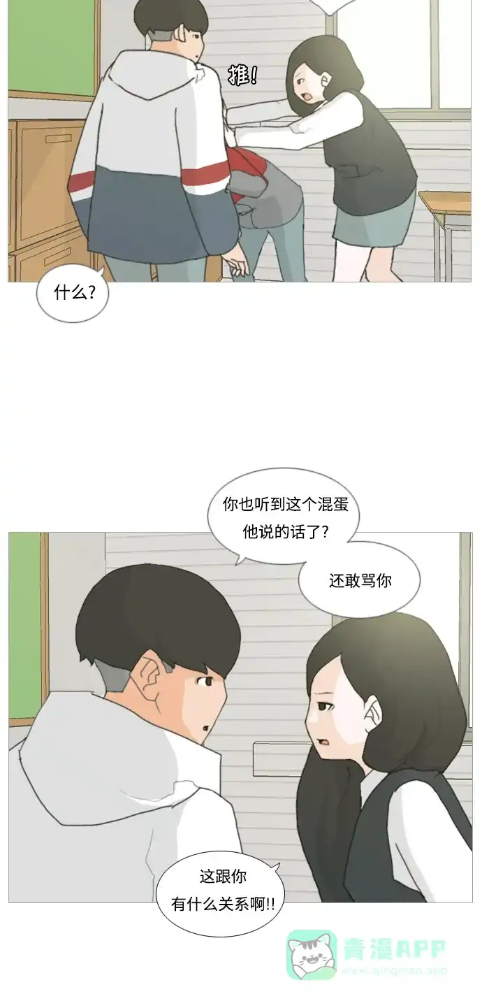 《嫩男嫩女》[第3话] 3年..依旧不一样的我们 (3) 第42页