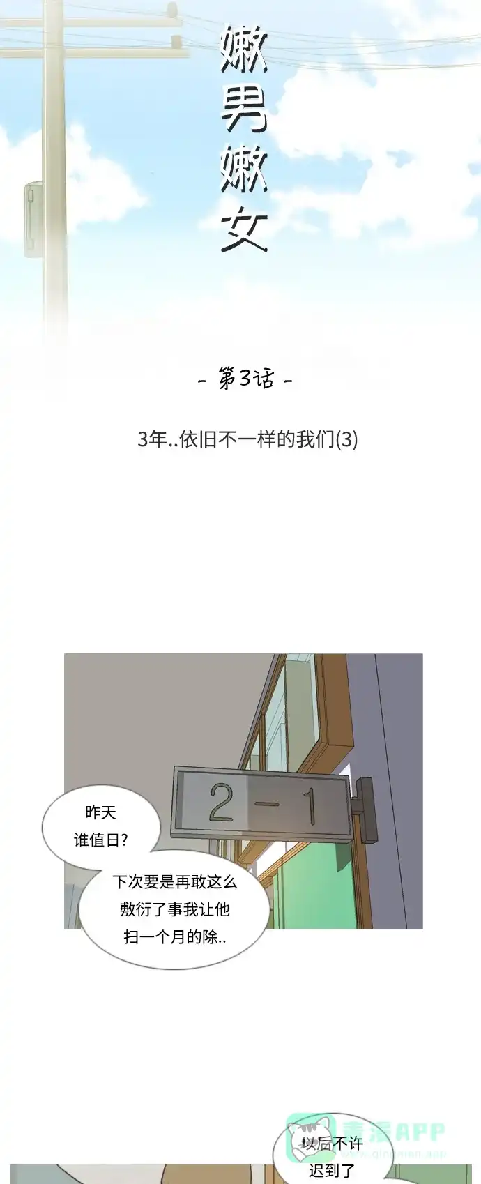《嫩男嫩女》[第3话] 3年..依旧不一样的我们 (3) 第14页