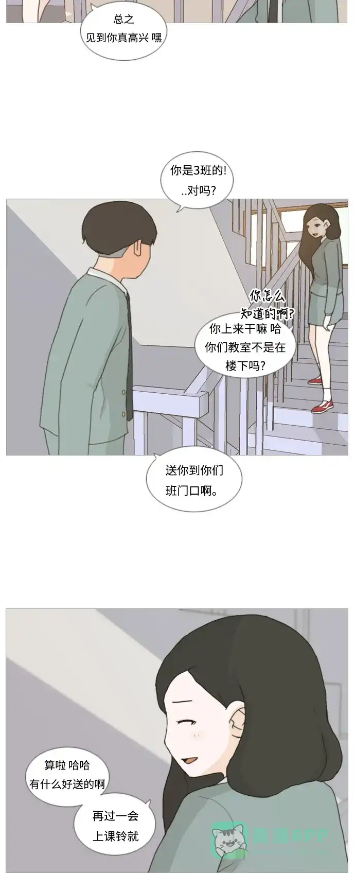 《嫩男嫩女》[第3话] 3年..依旧不一样的我们 (3) 第4页