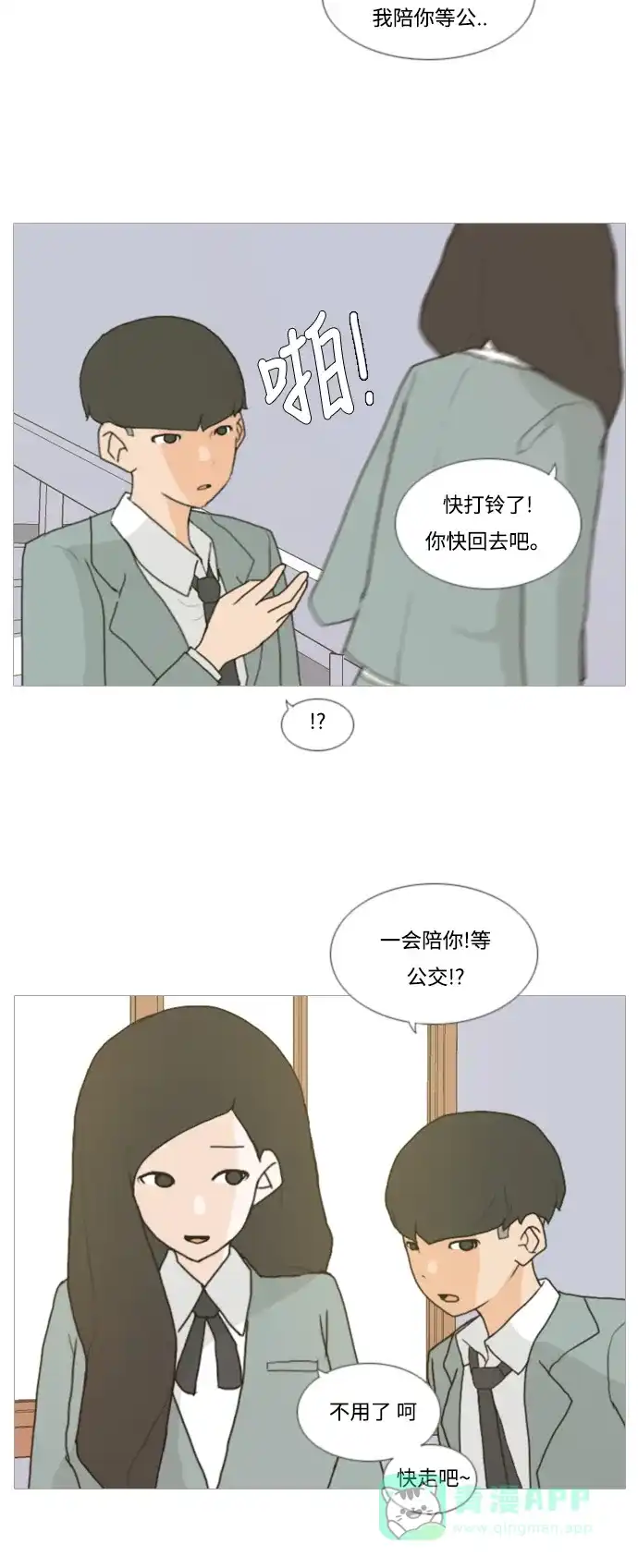 《嫩男嫩女》[第3话] 3年..依旧不一样的我们 (3) 第9页