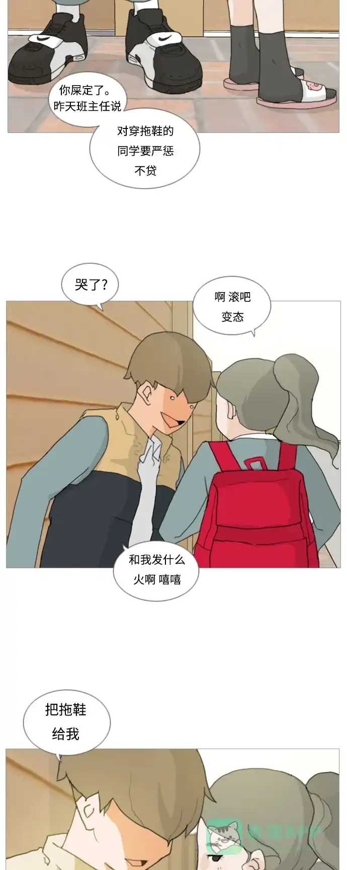 《嫩男嫩女》[第3话] 3年..依旧不一样的我们 (3) 第27页