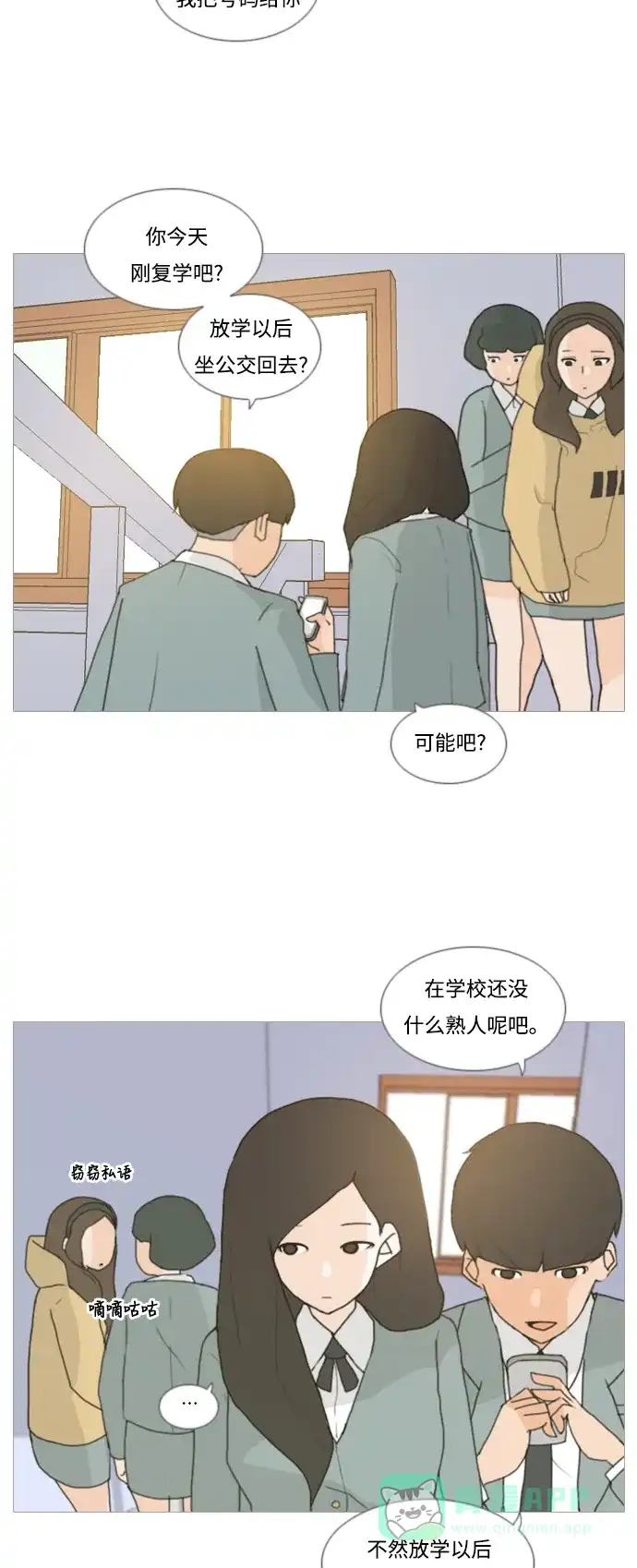 《嫩男嫩女》[第3话] 3年..依旧不一样的我们 (3) 第8页