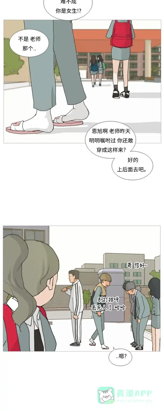 《嫩男嫩女》[第3话] 3年..依旧不一样的我们 (3) 第30页