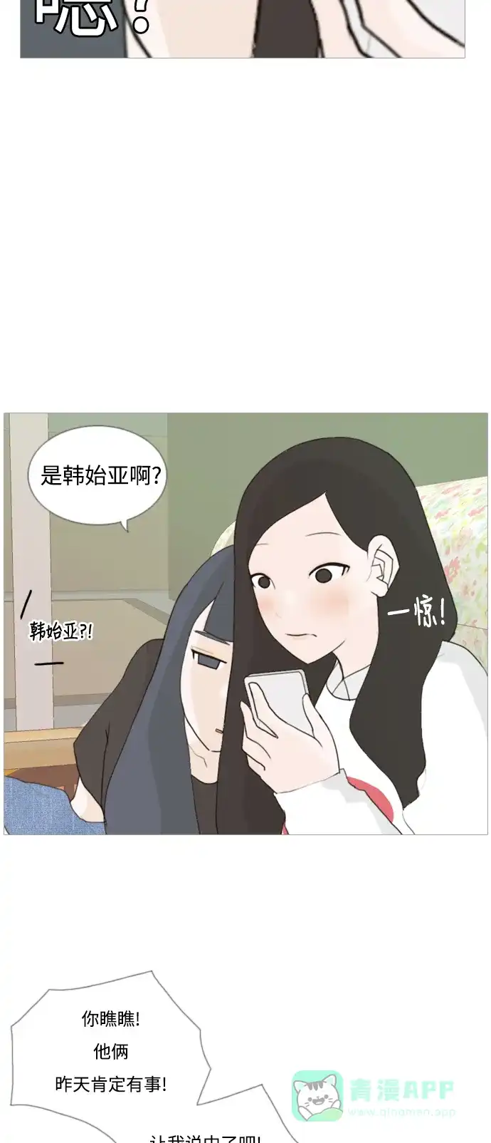 《嫩男嫩女》[第30话] 不睡懒觉的星期天(白天) 第16页