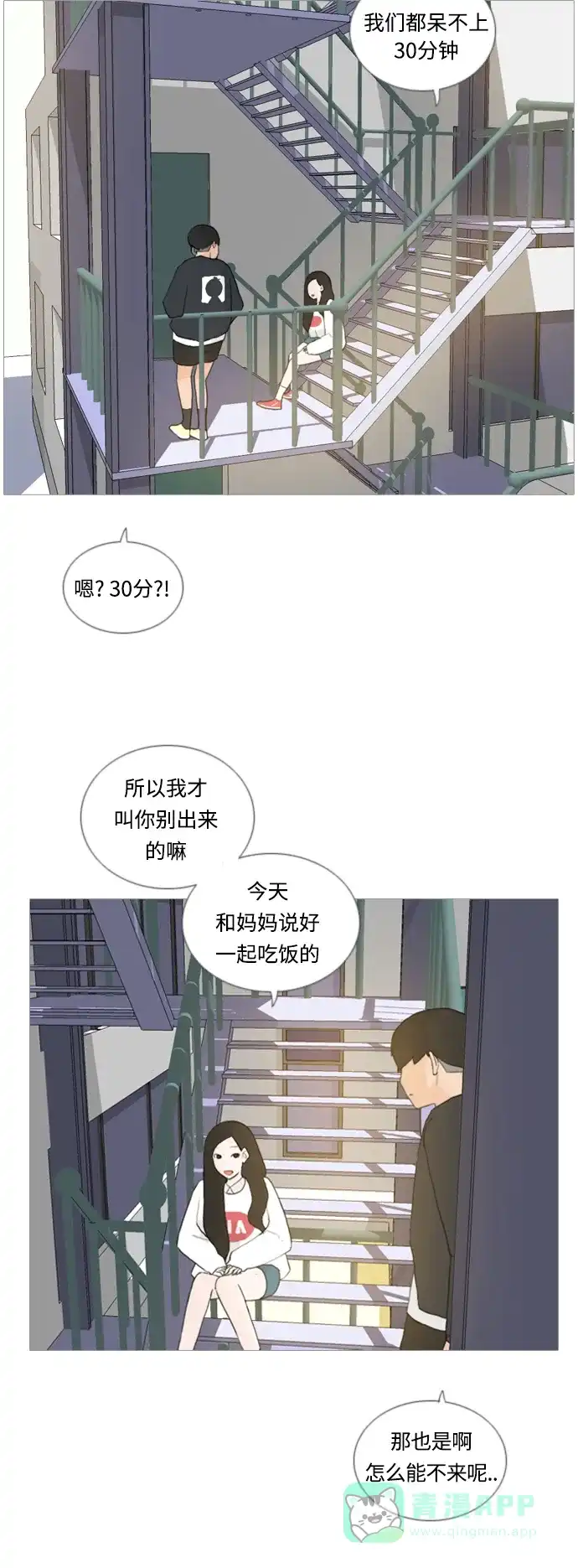 《嫩男嫩女》[第30话] 不睡懒觉的星期天(白天) 第29页