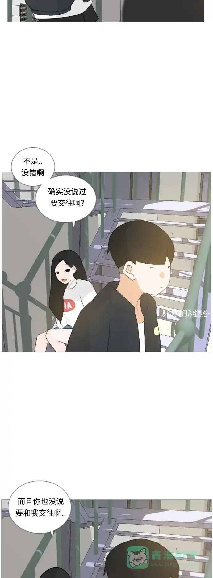 《嫩男嫩女》[第30话] 不睡懒觉的星期天(白天) 第31页