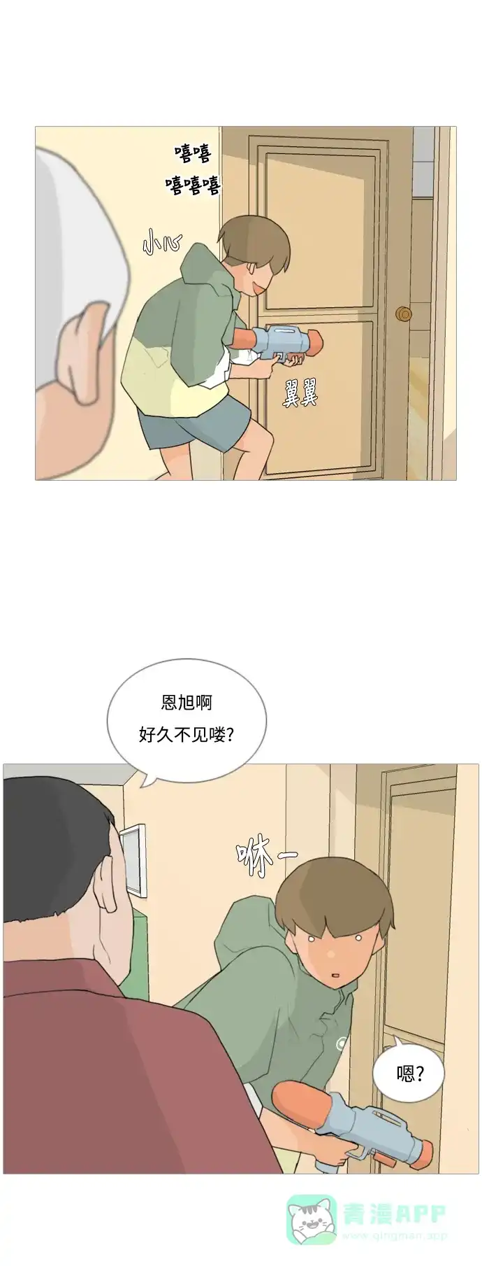 《嫩男嫩女》[第30话] 不睡懒觉的星期天(白天) 第4页