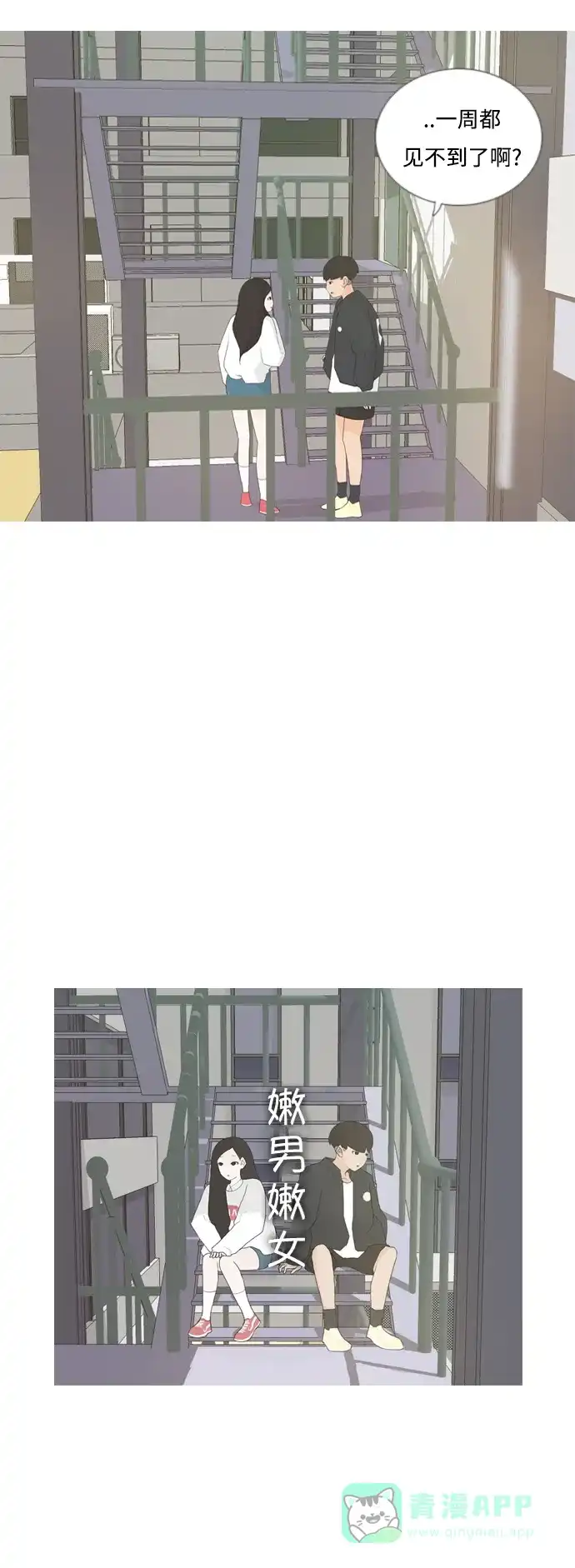 《嫩男嫩女》[第30话] 不睡懒觉的星期天(白天) 第48页