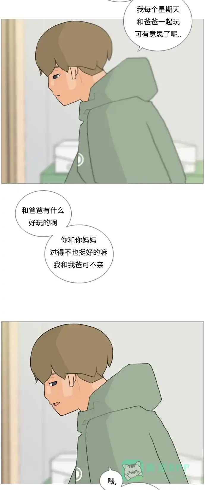 《嫩男嫩女》[第30话] 不睡懒觉的星期天(白天) 第8页