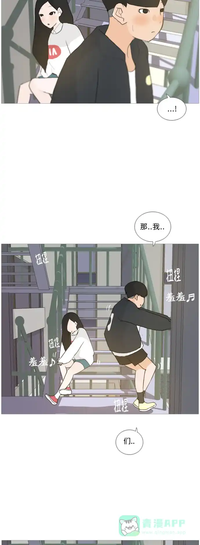 《嫩男嫩女》[第30话] 不睡懒觉的星期天(白天) 第32页