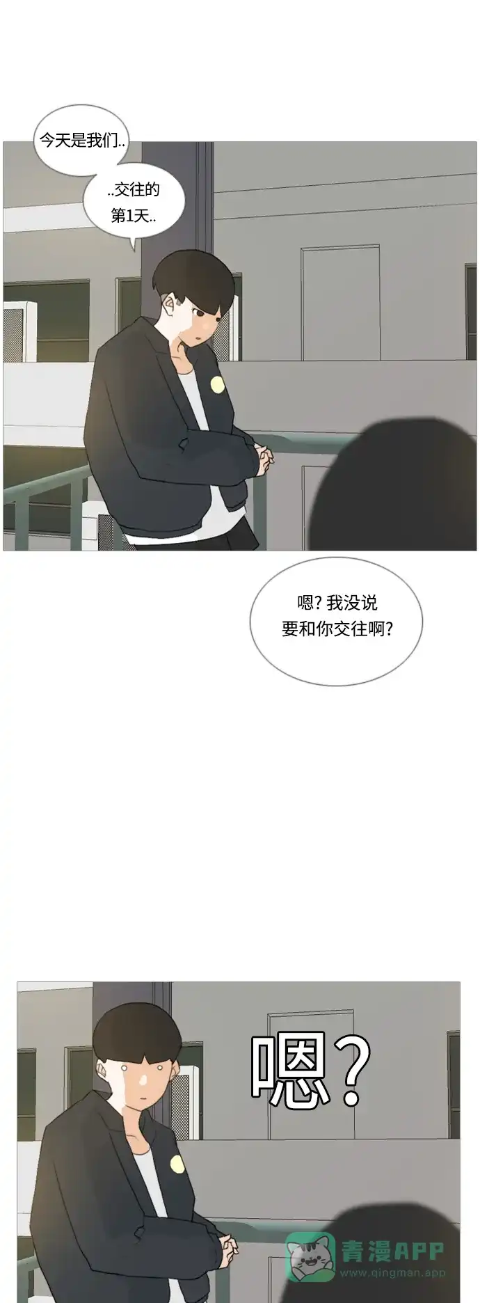 《嫩男嫩女》[第30话] 不睡懒觉的星期天(白天) 第30页