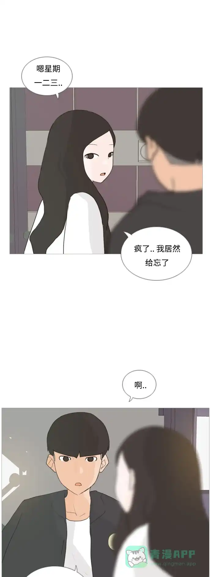《嫩男嫩女》[第30话] 不睡懒觉的星期天(白天) 第46页