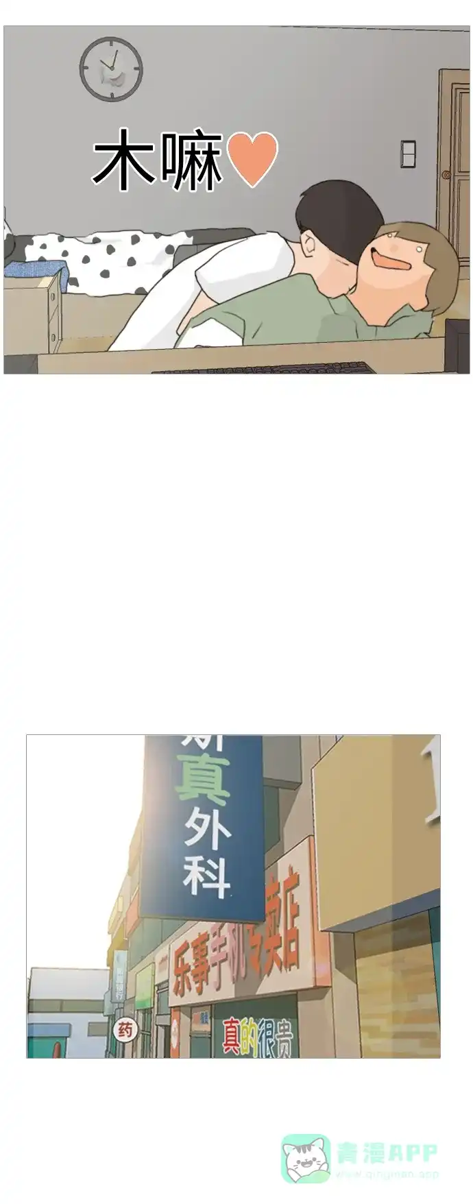 《嫩男嫩女》[第30话] 不睡懒觉的星期天(白天) 第13页