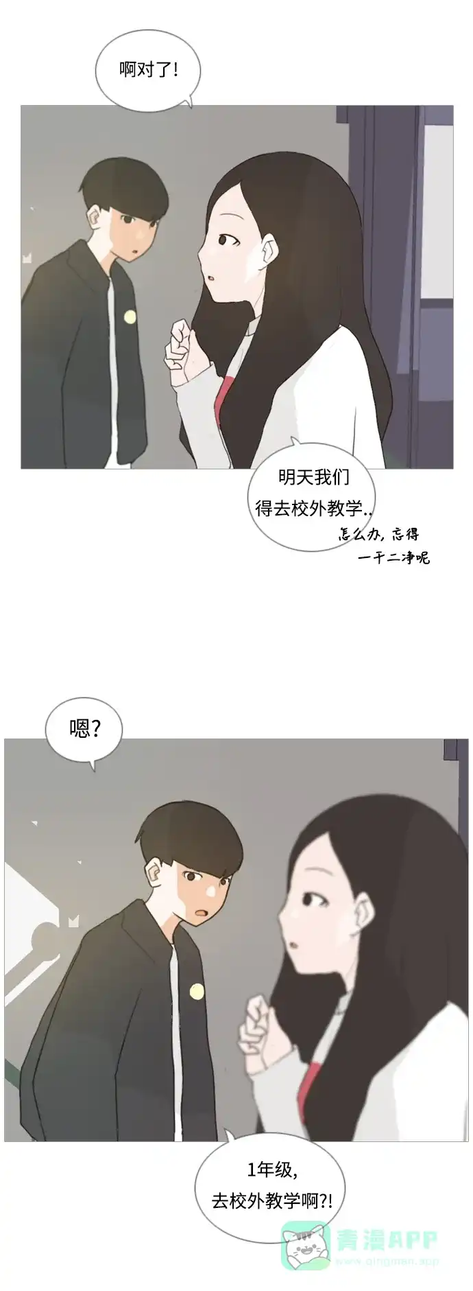 《嫩男嫩女》[第30话] 不睡懒觉的星期天(白天) 第45页