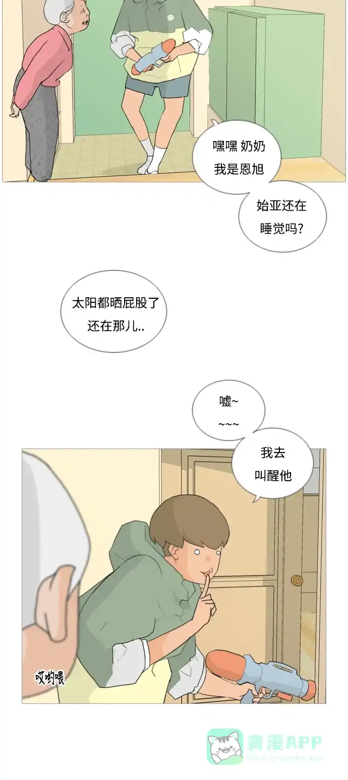 《嫩男嫩女》[第30话] 不睡懒觉的星期天(白天) 第3页