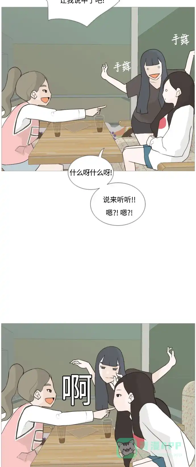《嫩男嫩女》[第30话] 不睡懒觉的星期天(白天) 第17页