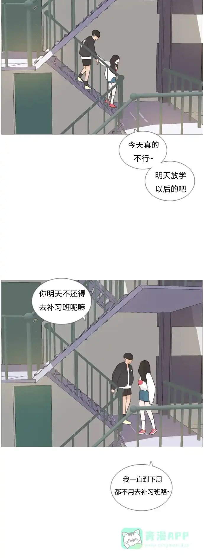 《嫩男嫩女》[第30话] 不睡懒觉的星期天(白天) 第44页