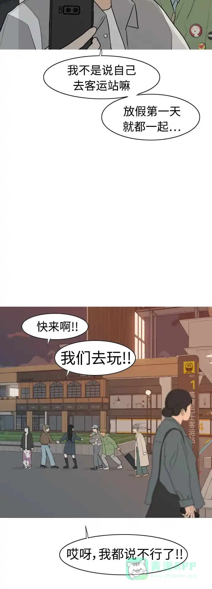 《嫩男嫩女》[第300话] 不听话的乖孩子（说出来） 第9页